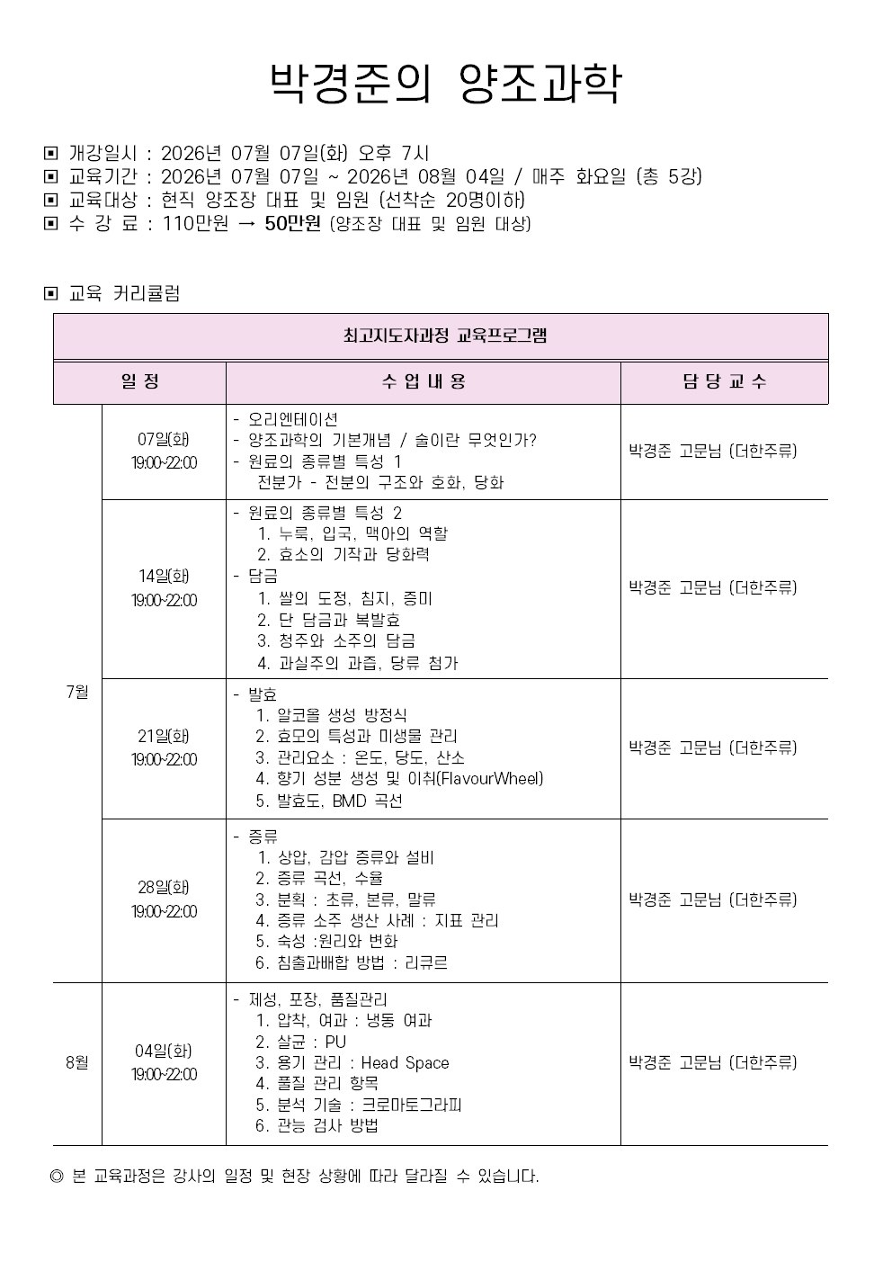 양조과학 커리큘럼001.jpg