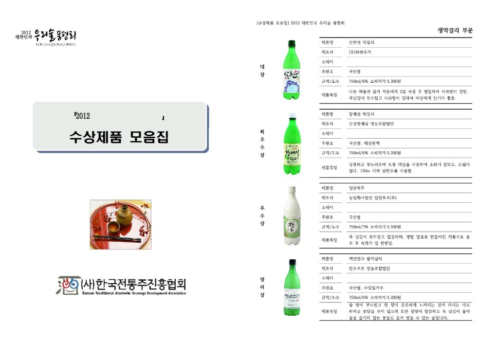 2012 우리술1.jpg