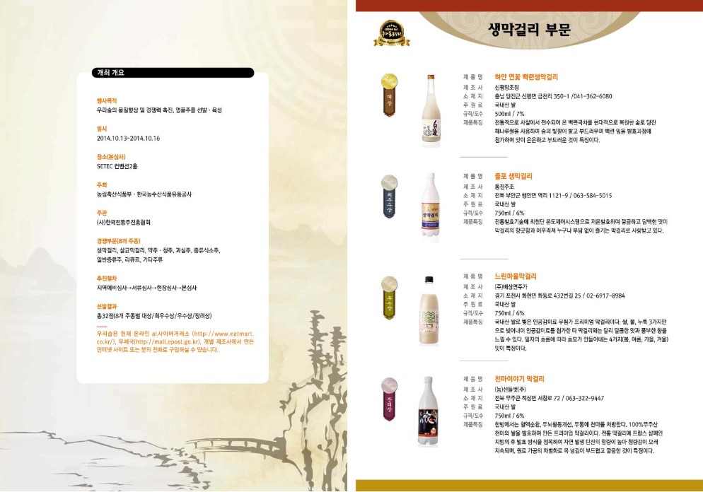 2014 우리술1.jpg