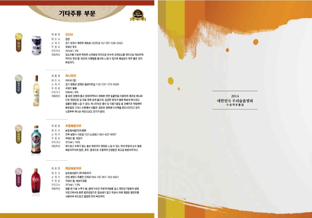 2014 우리술5.jpg