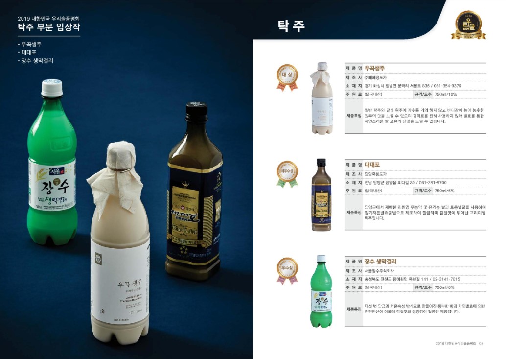 2019 우리술1.jpg