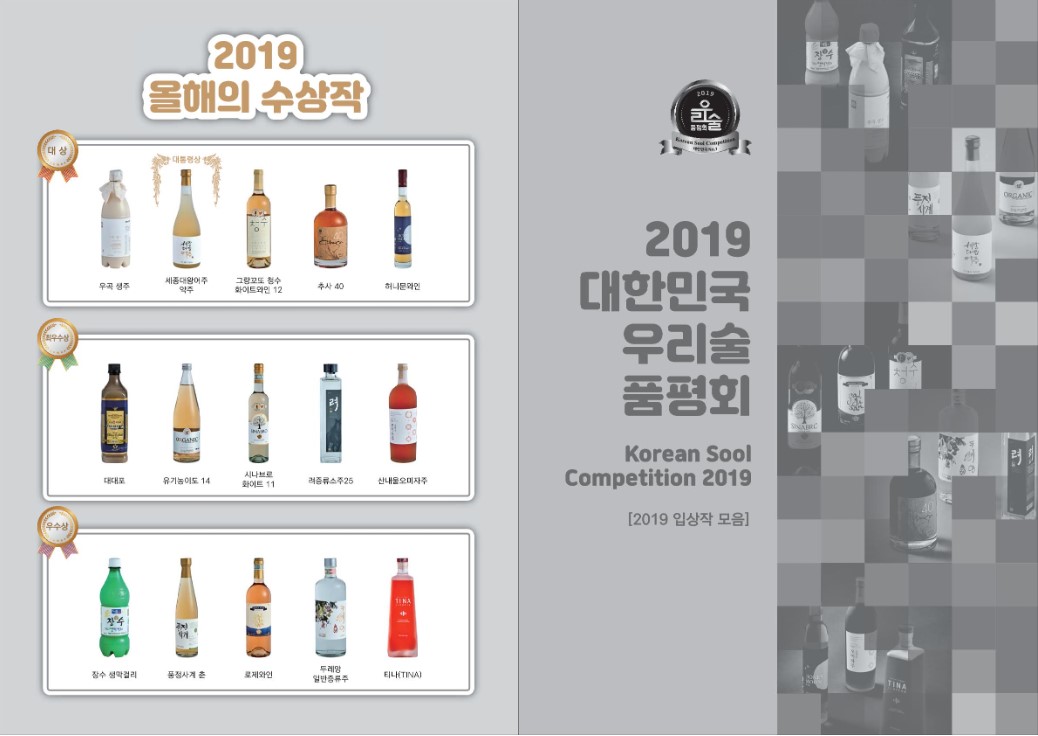 2019 우리술5.jpg