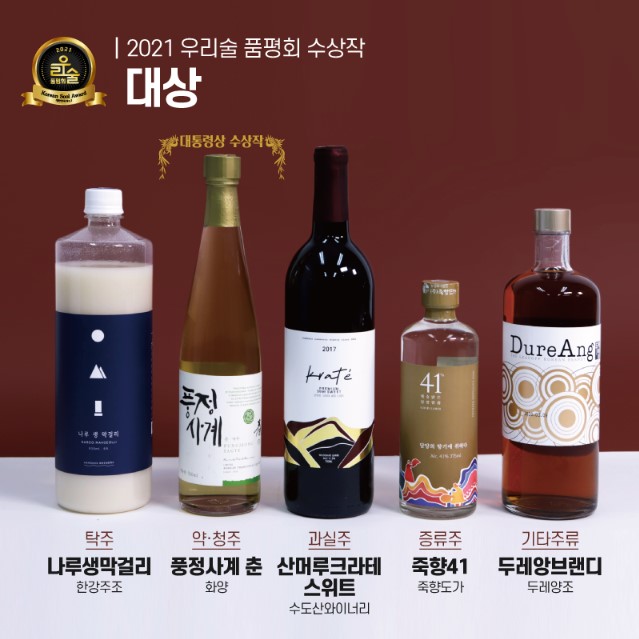 2021 우리술2.jpg