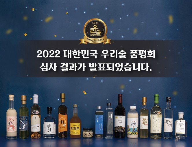 2022 우리술1.jpg