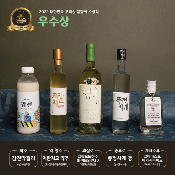 2022 우리술5.jpg