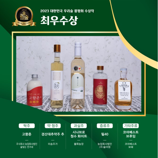 2023 우리술3.jpg