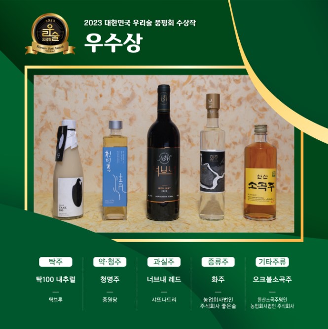 2023 우리술4.jpg