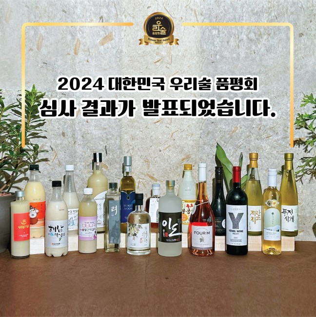 2024 우리술1.jpg