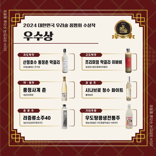 2024 우리술5.jpg