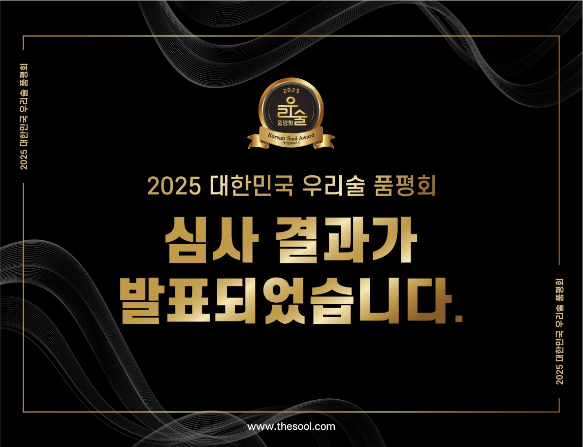 2025우리술 1.jpg