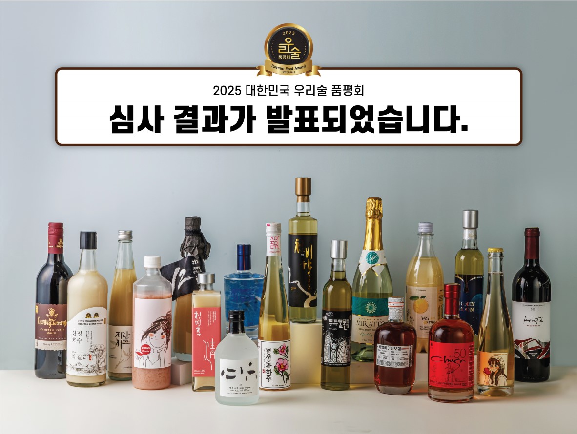 2025 우리술2.jpg