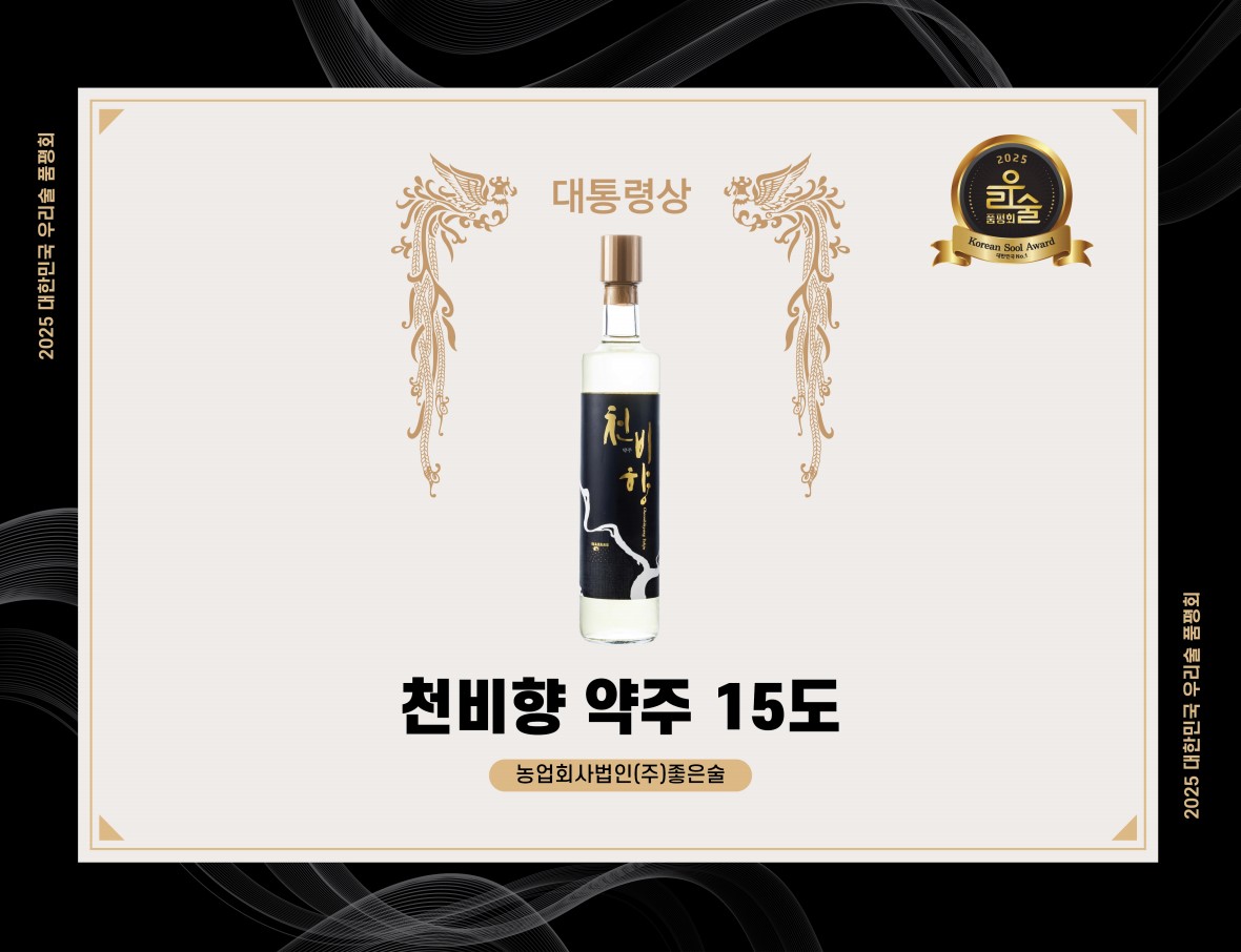 2025 우리술3.jpg