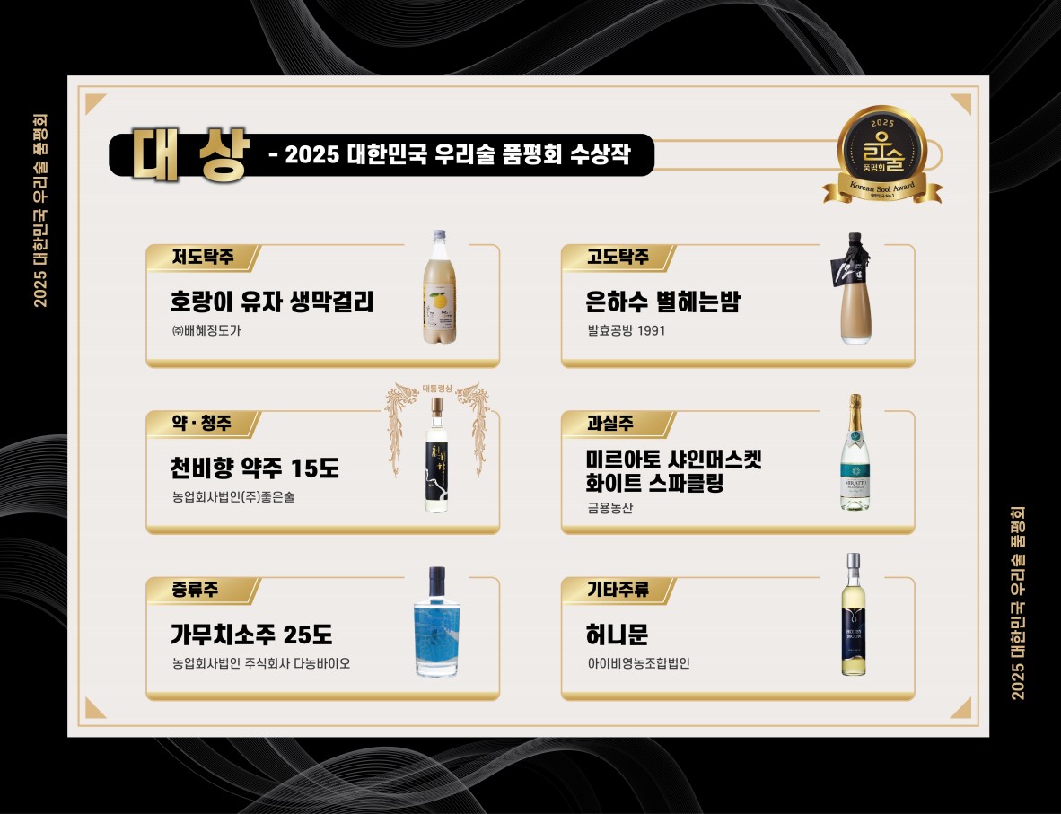 2025 우리술4.jpg