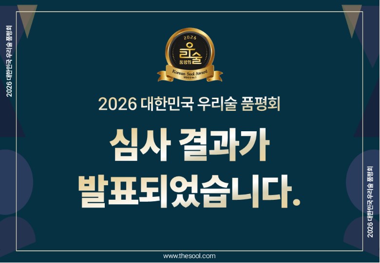 2026 우리술1.jpg