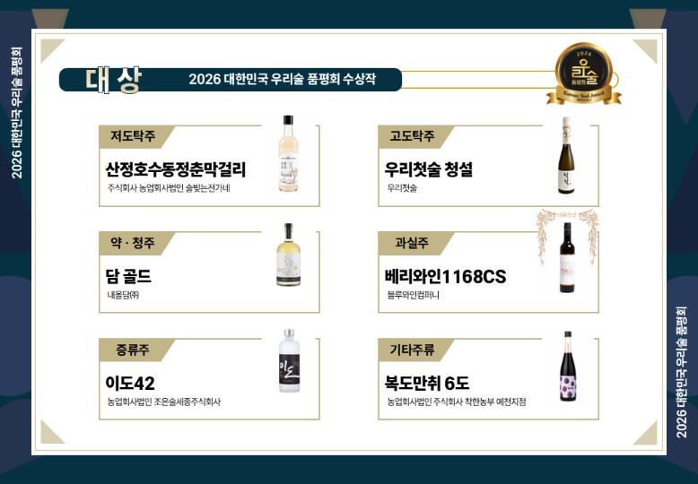 2026 우리술3.jpg