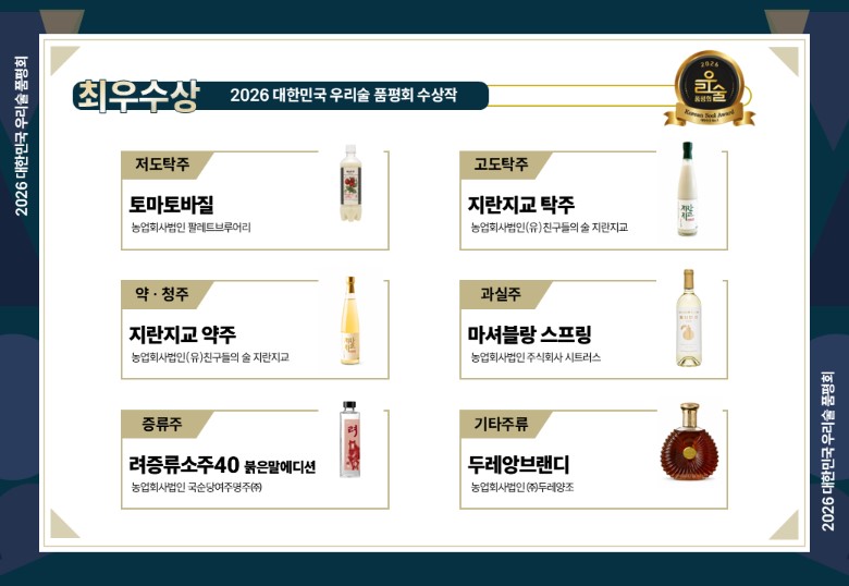2026 우리술4.jpg