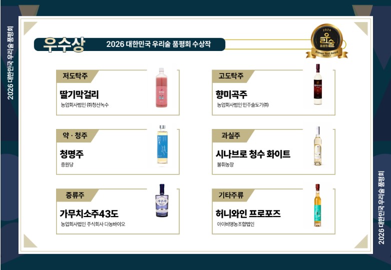 2026 우리술5.jpg