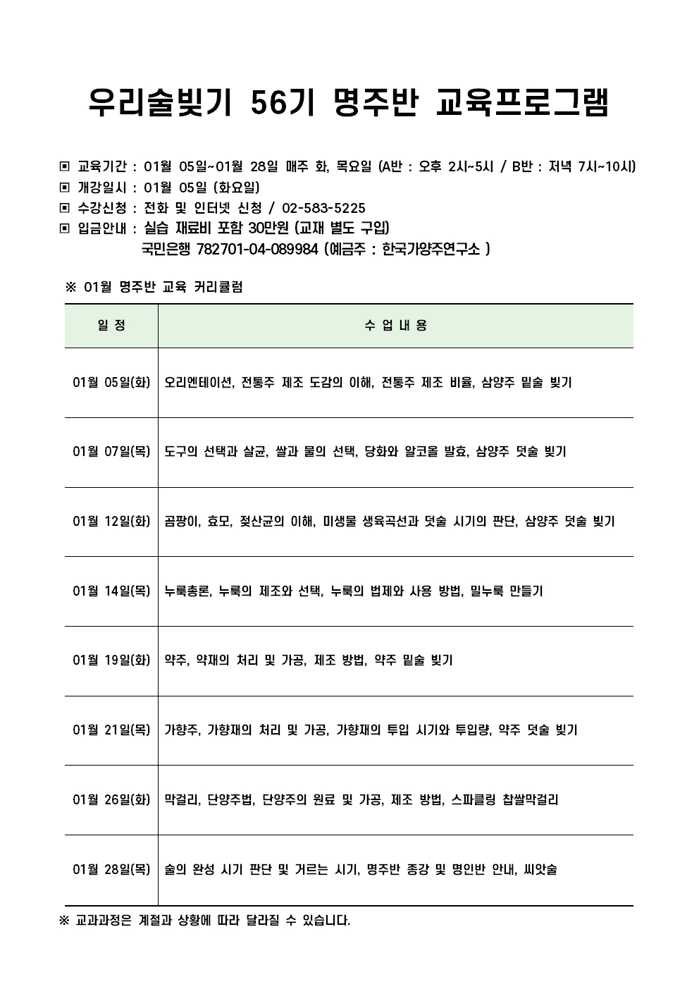 1명주반 교육프로그램 (56기)001.jpg
